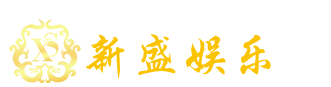 新盛公司欢迎您！